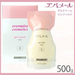 エバメール ゲルクリーム レフィル 500g [Sタイプ][詰め替え用・つめかえ用][送料無料](6006810)