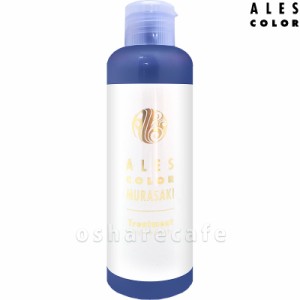 アレス ムラサキトリートメント200ml[TREATMENT/ムラサキトリートメント/ムラサキ/ヘアカラートリートメント](6024204)