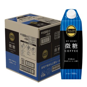 伊藤園 タリーズ コーヒー 微糖 キャップ付 1L紙パック 6本入[TULLYS COFFEE][代引き不可]※他商品との同梱不可[送料無料](6049253)