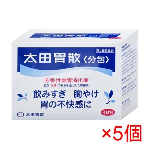 【第2類医薬品】[セット]太田胃散 分包 48包×5個[太田胃散][送料無料] (6038978-set3)