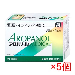 【第2類医薬品】[セット]アロパノールメディカル錠 36錠×5個[全薬工業][睡眠・精神安定][送料無料] (6049321-set3)