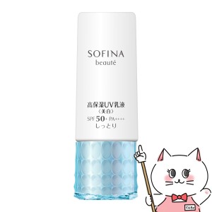 花王ソフィーナ ソフィーナボーテ 高保湿UV乳液 美白(しっとり)SPF50+ PA++++ 30g[医薬部外品][送料無料](6019838)