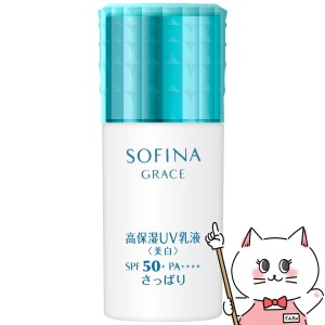 花王ソフィーナ ソフィーナグレイス 高保湿UV乳液(美白)SPF50+ PA++++ (さっぱり) 30ml[医薬部外品][送料無料](6019855)