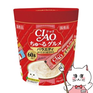 CIAO ちゅ〜るグルメ バラエティ 14g×60本[happiest](6025341)
