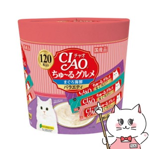 CIAO ちゅ〜るグルメ まぐろ海鮮バラエティ 14g×120本[happiest][送料無料](6025345)