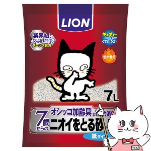 ライオンニオイをとる砂 7歳以上用 紙タイプ 7L[happiest]LION[送料無料] (6025433)