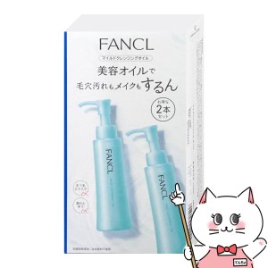 ファンケル マイルドクレンジングオイル 120ml×2本セット[FANCL メイク落とし][送料無料](6030008)