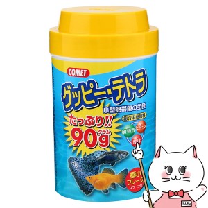 イトスイ コメット グッピー・テトラ 小型熱帯魚の主食 90g[happiest] (6030306)