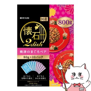 ペットライン 懐石2dish 焼津のまぐろペア 800g(80g×10)[happiest](6033594)