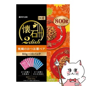 ペットライン 懐石2dish 枕崎のかつお節ペア 800g(80g×10)[happiest](6033595)