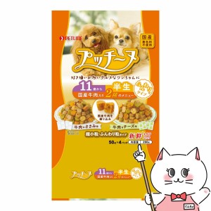 ペットライン プッチーヌ 半生 11歳からふんわり粒 国産牛肉 200g(50g×4)[happiest](6033599)