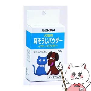 現代製薬 犬猫用耳そうじパウダー イヤーパウダー30g[happiest] (6034080)