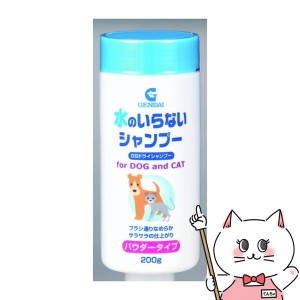 現代製薬 水の入らないシャンプー GSドライシャンプー200g(犬猫用)[happiest] (6034086)