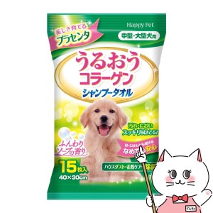 アース・ペット JOYPET うるおうコラーゲン シャンプータオル 中型・大型犬用 15枚[happiest] (6034581)