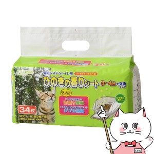 シーズイシハラ クリーンミュウ 猫のシステムトイレ用 ひのきの香りシート 34枚[happiest](6034886)