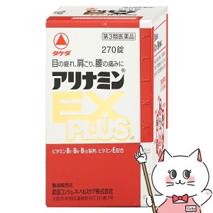 【第3類医薬品】アリナミンEXプラス 270錠[アリナミン製薬株式会社](6038965)