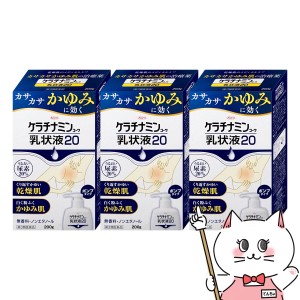 【第3類医薬品】[セット]ケラチナミン乳状液20 200g×3個[興和株式会社][送料無料] (6038983-set2)