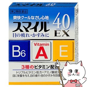 【第2類医薬品】スマイル40EX 15ml[ライオン株式会社][メール便発送OK](6038988)