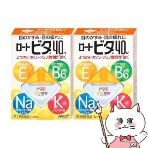 【第3類医薬品】[セット]ロートビタ40α 12ml×2個(セルフメディケーション税制対象)[ロート製薬][メール便発送OK] (6039018-set1)