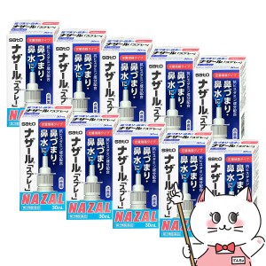 【第2類医薬品】[セット]ナザール スプレー 30ml 10個セット[佐藤製薬株式会社][送料無料](6039331)