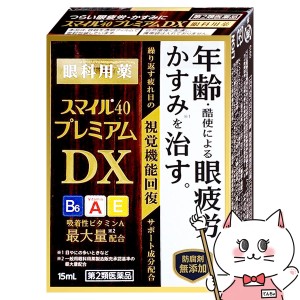 【第2類医薬品】スマイル40プレミアムDX 15ml[ライオン株式会社][メール便発送OK](6040404)