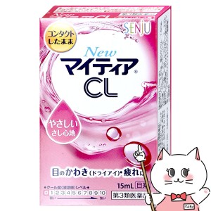 【第3類医薬品】NEWマイティアCL-S 15ml[千寿製薬][メール便発送OK](6040405)