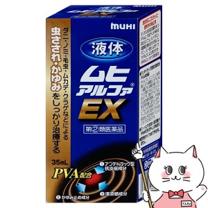 【指定第2類医薬品】液体ムヒアルファEX 35ml(セルフメディケーション税制対象) (6040706)