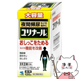 【第2類医薬品】ユリナールb 120錠[小林製薬株式会社] (6041955)