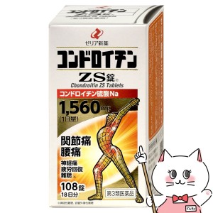 【第3類医薬品】コンドロイチンZS錠 108錠[ゼリア新薬](6042121)