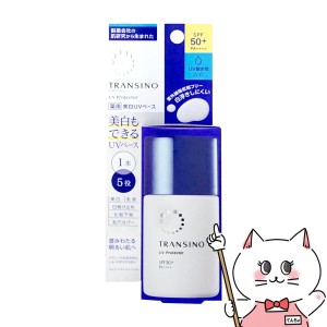 トランシーノ 薬用UVプロテクター 30ml[医薬部外品/美白UVベース]SPF50+ PA++++[メール便発送OK](6042922)