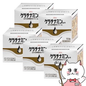 【第3類医薬品】[セット]ケラチナミン20%クリーム 150g×5個[ハンドケア/手荒れ/尿素][送料無料](6042963-set3)