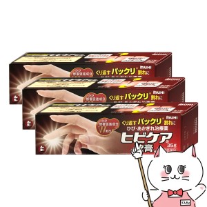 【第3類医薬品】[セット]ヒビケア軟膏 35g×3個[株式会社池田模範堂][送料無料](6043013-set2)