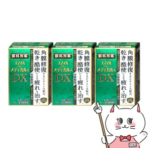 【第3類医薬品】[セット]スマイルザメディカルA DX 15ml×3個[ライオン株式会社][目薬] [メール便発送OK](6043051-set2)