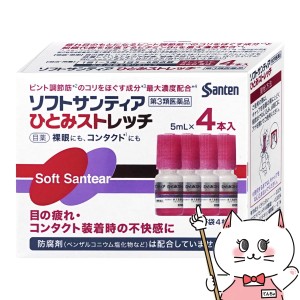 【第3類医薬品】ソフトサンティア ひとみストレッチ 5ml×4本[目薬][参天製薬株式会社](6043141)