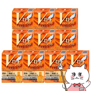 【第3類医薬品】[セット]Vロート コンタクト プレミアム 15ml×10個[目薬][送料無料](6043209-set3)