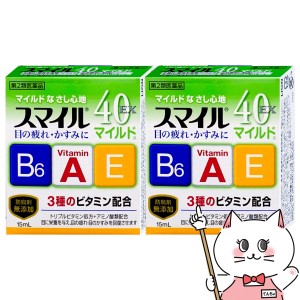 【第2類医薬品】[セット]スマイル40EXマイルド 15ml×2個[ライオン][目薬][メール便発送OK](6043228-set1)