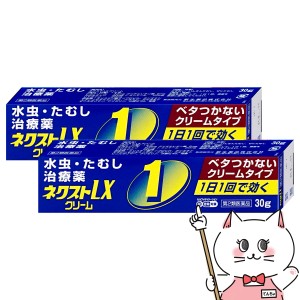 【第2類医薬品】[セット]ネクストLXクリーム 30g×2個(セルフメディケーション税制対象)[水虫][メール便発送OK](6043258-set1)