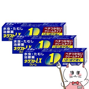 【第2類医薬品】[セット]ネクストLXクリーム 30g×3個(セルフメディケーション税制対象)[水虫][メール便発送OK](6043258-set2)