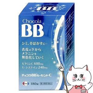 【第3類医薬品】チョコラBBルーセントC 180錠[エーザイ][しみ/そばかす/日やけ/かぶれ](6043260)