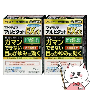 【第2類医薬品】[セット]マイティアアルピタットEXα クール 15ml×2個(セルフメディケーション税制対象)[メール便発送OK](6043304-set1)