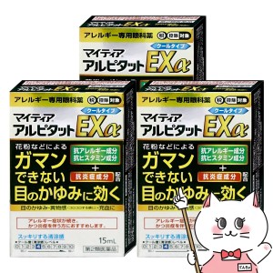 【第2類医薬品】[セット]マイティアアルピタットEXα クール 15ml×3個(セルフメディケーション税制対象)[メール便発送OK](6043304-set2)