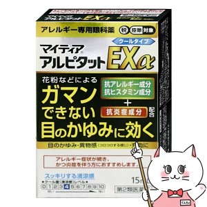 【第2類医薬品】マイティア アルピタットEXα クール 15ml(セルフメディケーション税制対象)[メール便発送OK](6043304)