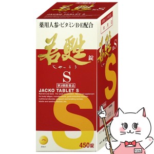 【第3類医薬品】若甦錠Sビン 450錠[日邦薬品工業株式会社](6043357)