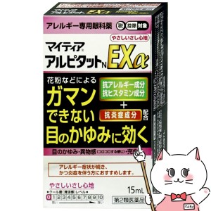 【第2類医薬品】マイティア アルピタットEXα やさしい 15ml (セルフメディケーション税制対象) [メール便発送OK](6043407)