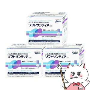 【第3類医薬品】[セット]ソフトサンティア 5ml×4本×3個[目薬][参天製薬株式会社][送料無料] (6043545-set1)