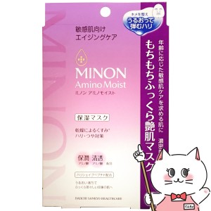 ミノン アミノモイスト もちもちふっくら艶肌マスク 24ml×4枚入[保湿マスク/敏感肌]MINON[メール便発送OK](6043704)