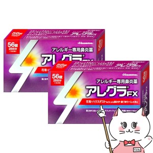 【第2類医薬品】[セット]アレグラFX 56錠×2個（セルフメディケーション税制対象）[鼻炎・アレルギー][送料無料](6043907-set1)