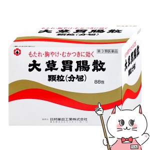 【第3類医薬品】大草胃腸散顆粒 88包[胃腸薬][日邦薬品工業株式会社](6044354)