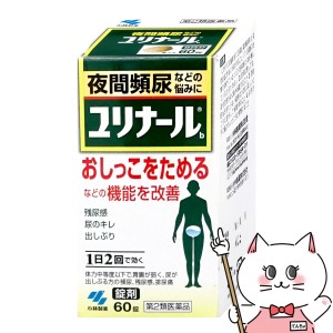 【第2類医薬品】ユリナールb 60錠[その他医薬品][小林製薬株式会社] (6044364)