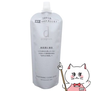 資生堂 dプログラム ブライトニングクリアローション MB 120ml レフィル[薬用敏感肌用美白化粧水][医薬部外品][メール便発送OK](6045225)